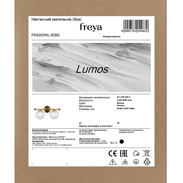 Настенное бра Lumos FR5262WL-02BS