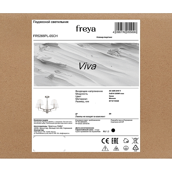 Потолочная люстра Viva FR5266PL-05CH