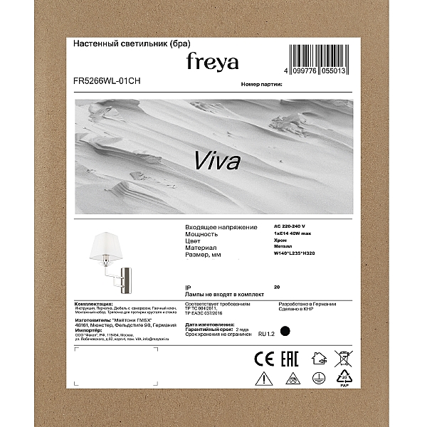 Настенное бра Viva FR5266WL-01CH