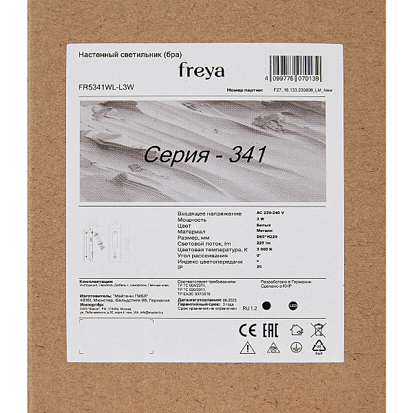 Настенный светильник Brok FR5341WL-L3W