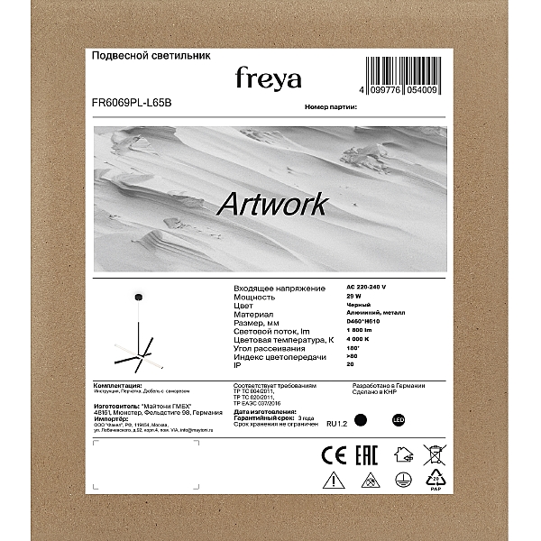 Подвесная люстра Artwork FR6069PL-L65B