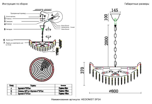Подвесная люстра Hedonist HEDONIST SP24