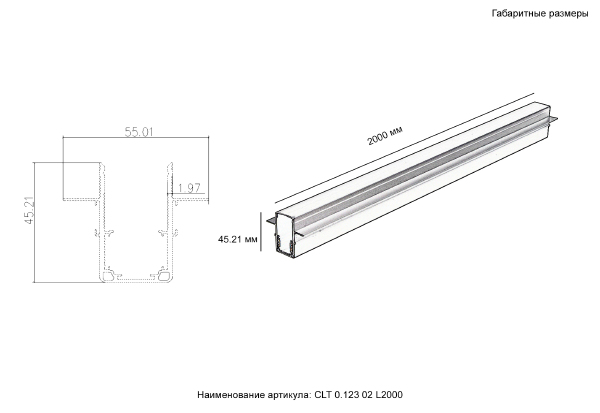 Шинопровод Space CLT 0.123 02 L2000 BL