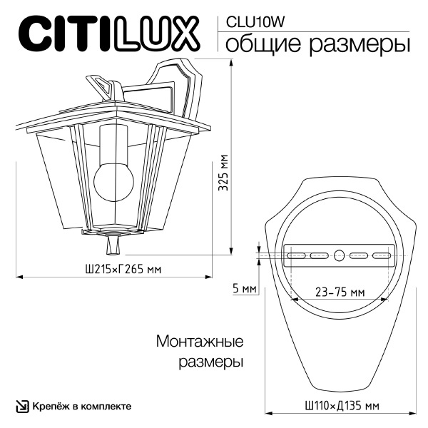 Уличный настенный светильник Forts CLU10W