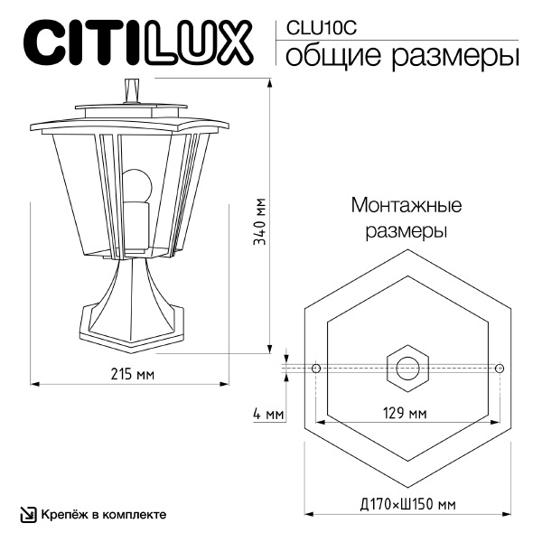 Уличный наземный светильник Forts CLU10C