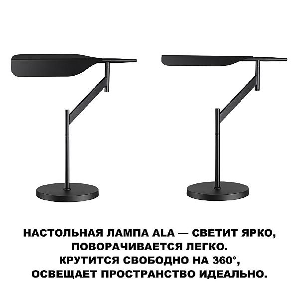 Настольная лампа Ala 359541