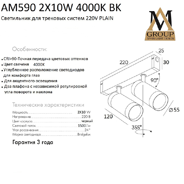 Трековый светильник AM Group AM590 2X10W 4000K BK