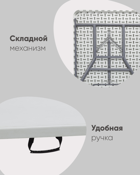 Стол складной Кейт C182S