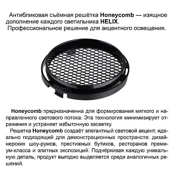 Трековый светильник Helix 359570