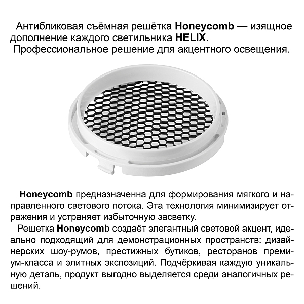 Трековый светильник Helix 359575