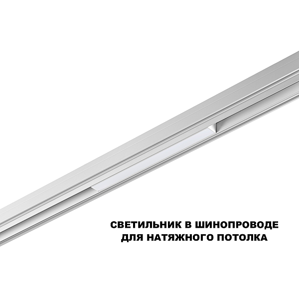 Трековый светильник Flum 359616