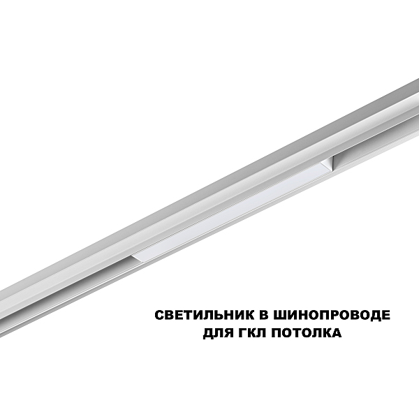 Трековый светильник Flum 359616