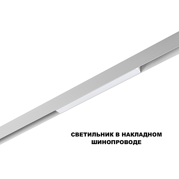 Трековый светильник Flum 359616