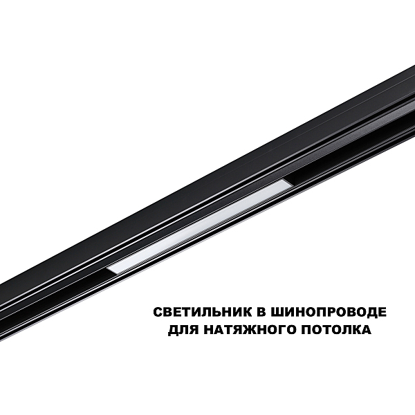 Трековый светильник Flum 359617