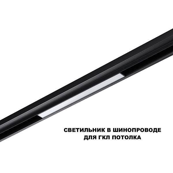 Трековый светильник Flum 359617