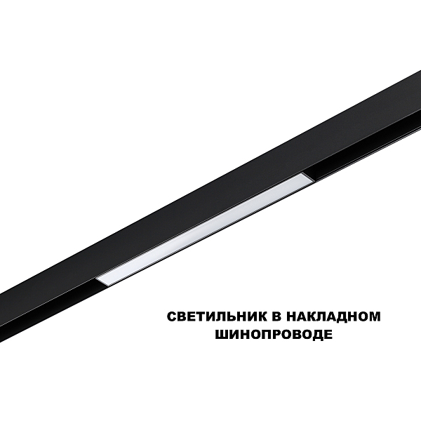 Трековый светильник Flum 359617