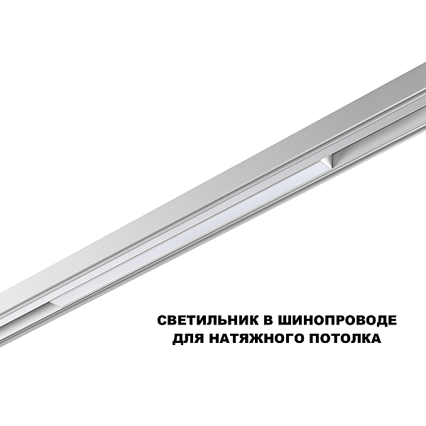 Трековый светильник Flum 359618