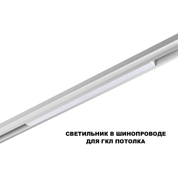 Трековый светильник Flum 359618