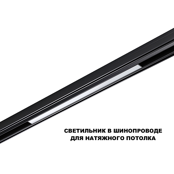 Трековый светильник Flum 359619