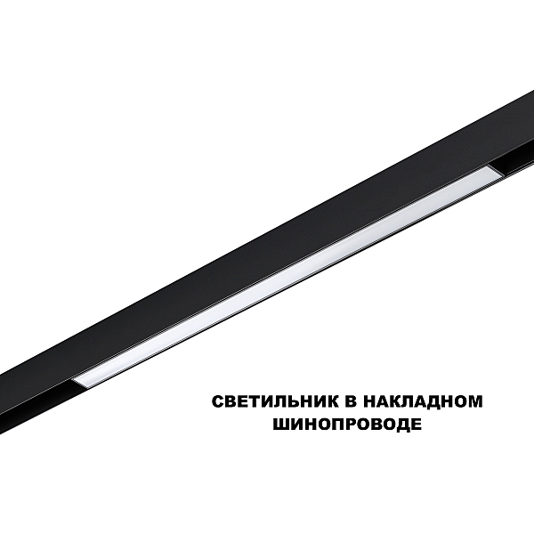 Трековый светильник Flum 359619