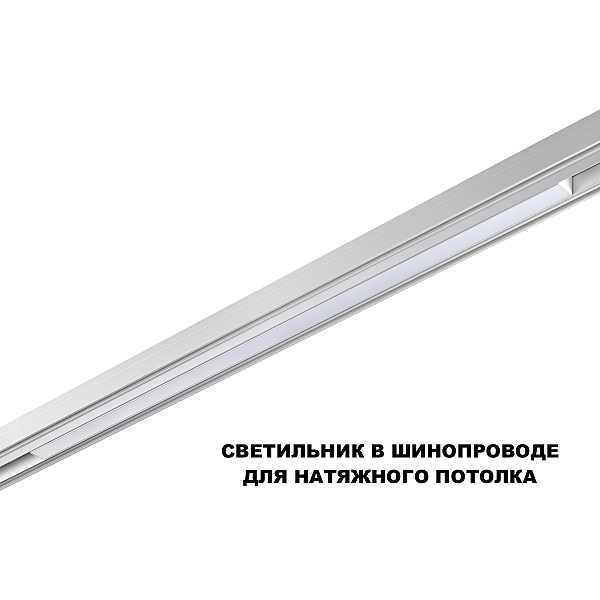 Трековый светильник Flum 359620