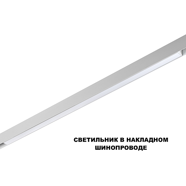 Трековый светильник Flum 359620