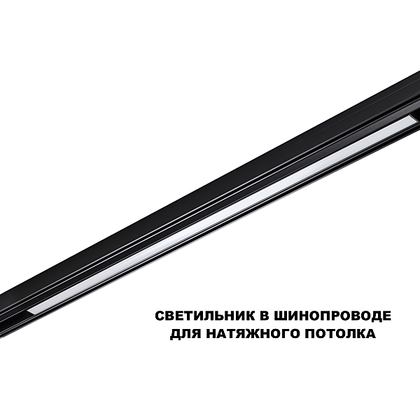 Трековый светильник Flum 359621