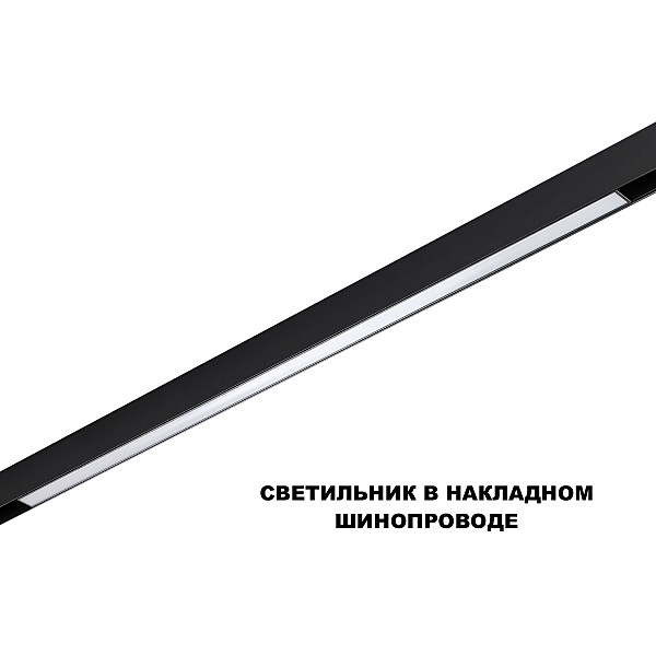 Трековый светильник Flum 359621