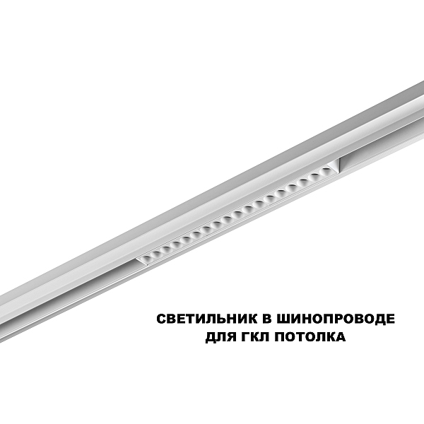 Трековый светильник Flum 359622