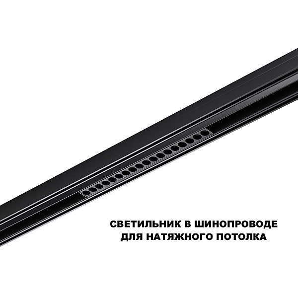 Трековый светильник Flum 359623