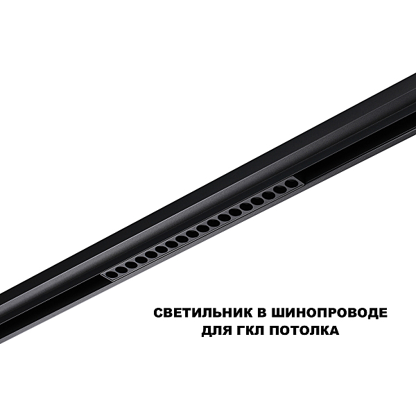 Трековый светильник Flum 359623