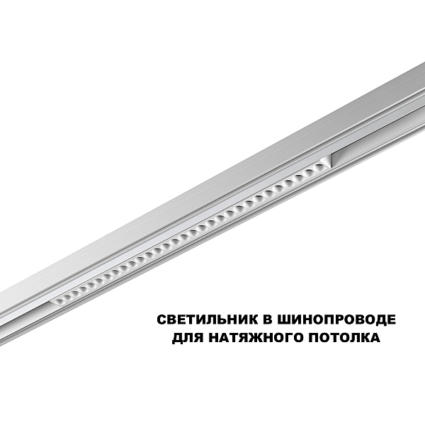 Трековый светильник Flum 359624
