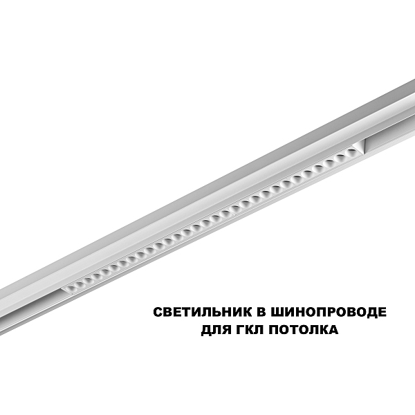 Трековый светильник Flum 359624