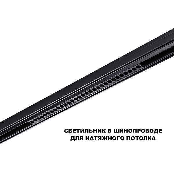 Трековый светильник Flum 359625