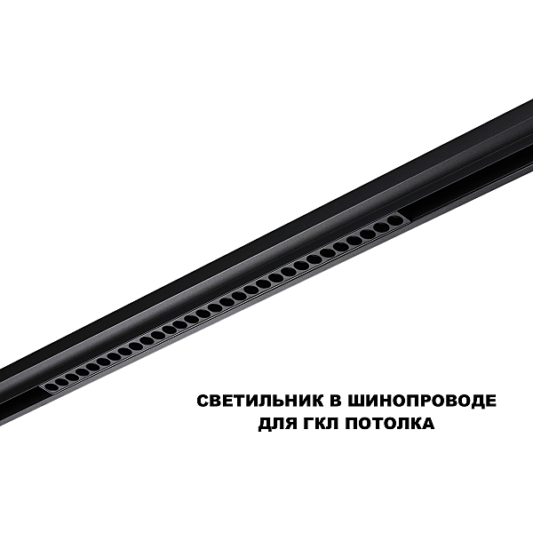Трековый светильник Flum 359625