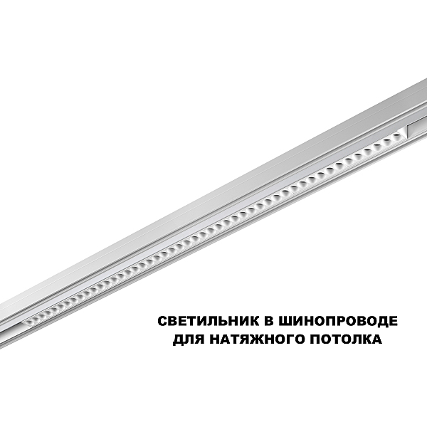 Трековый светильник Flum 359626