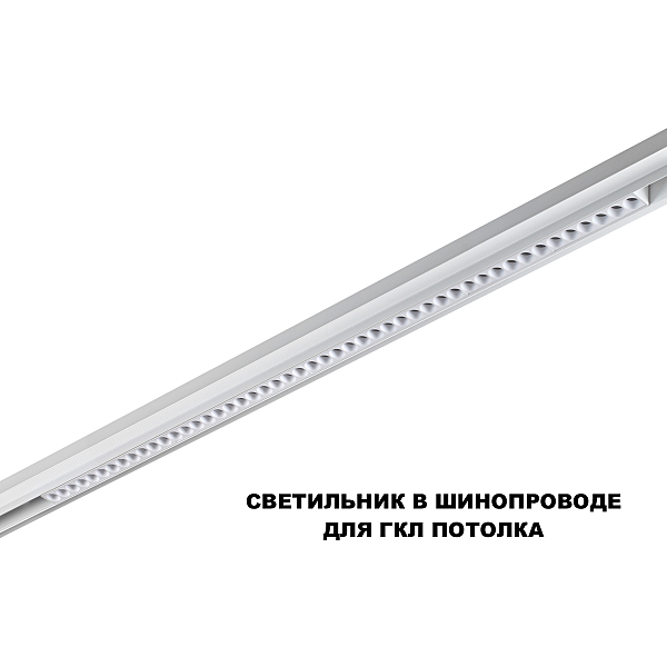 Трековый светильник Flum 359626