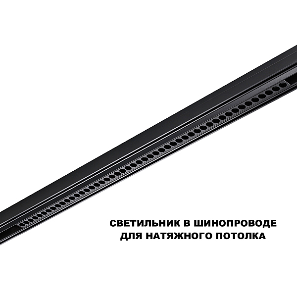 Трековый светильник Flum 359627