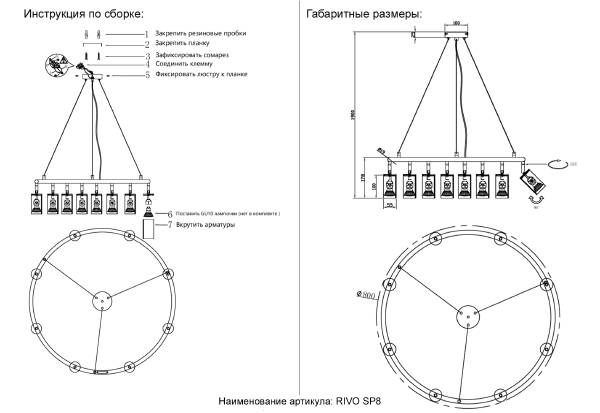 Подвесная люстра Rivo RIVO SP8 BL