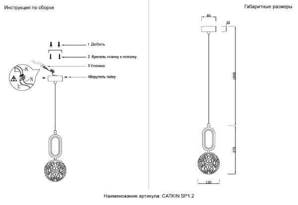 Светильник подвесной Catkin CATKIN SP1.2