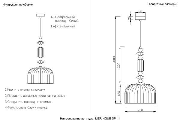 Светильник подвесной Meringue MERINGUE SP1.1