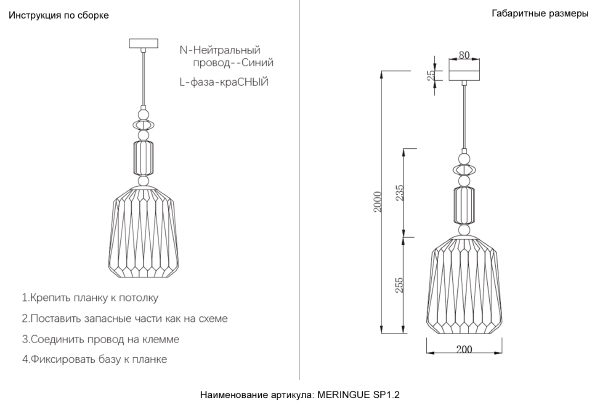 Светильник подвесной Meringue MERINGUE SP1.2