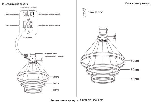 Подвесная люстра Tron TRON SP158W LED BLACK