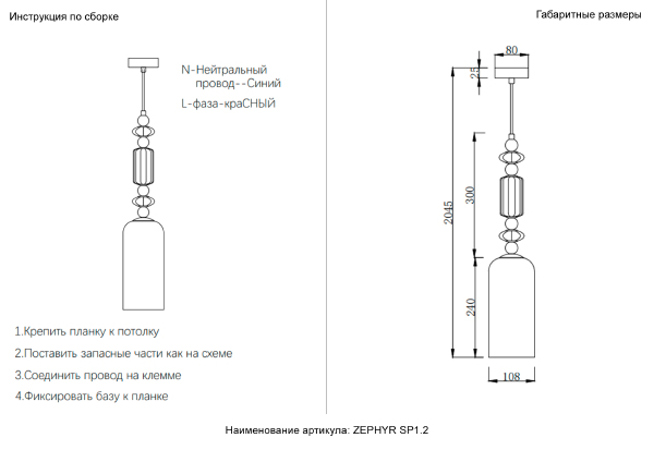 Светильник подвесной Zephyr ZEPHYR SP1.2