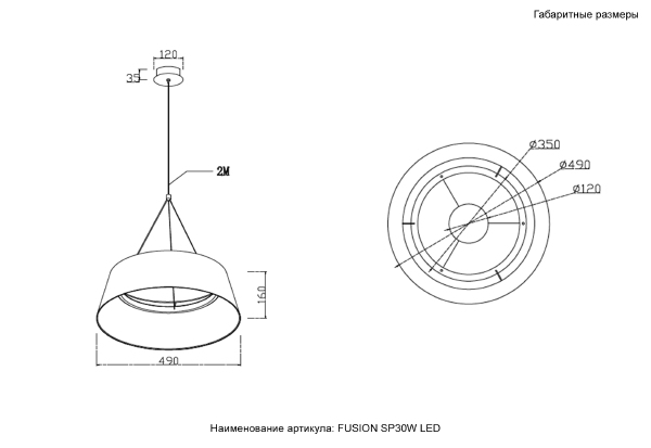 Подвесная люстра Fusion FUSION SP30W LED