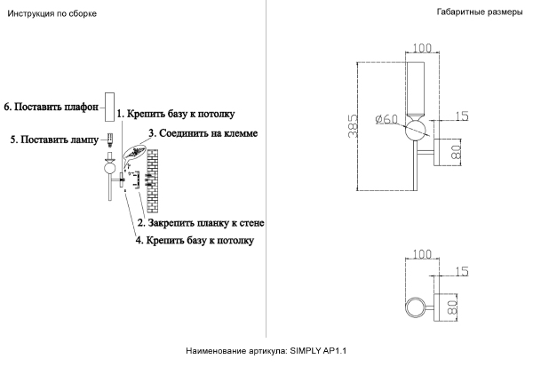 Настенное бра Simply SIMPLY AP1.1 BRASS