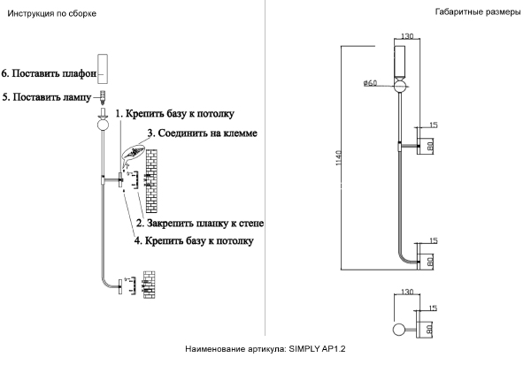 Настенное бра Simply SIMPLY AP1.2 BRASS