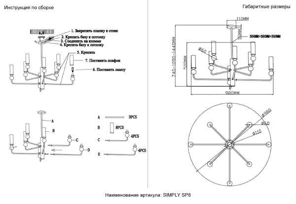 Люстра на штанге Simply SIMPLY SP8 BRASS