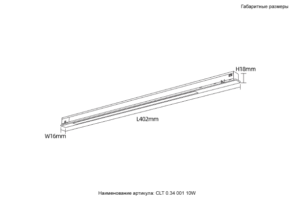 Трековый светильник Space CLT 0.34 001 10W BL 4000K