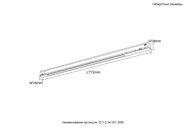 Трековый светильник Space CLT 0.34 001 20W BL 4000K